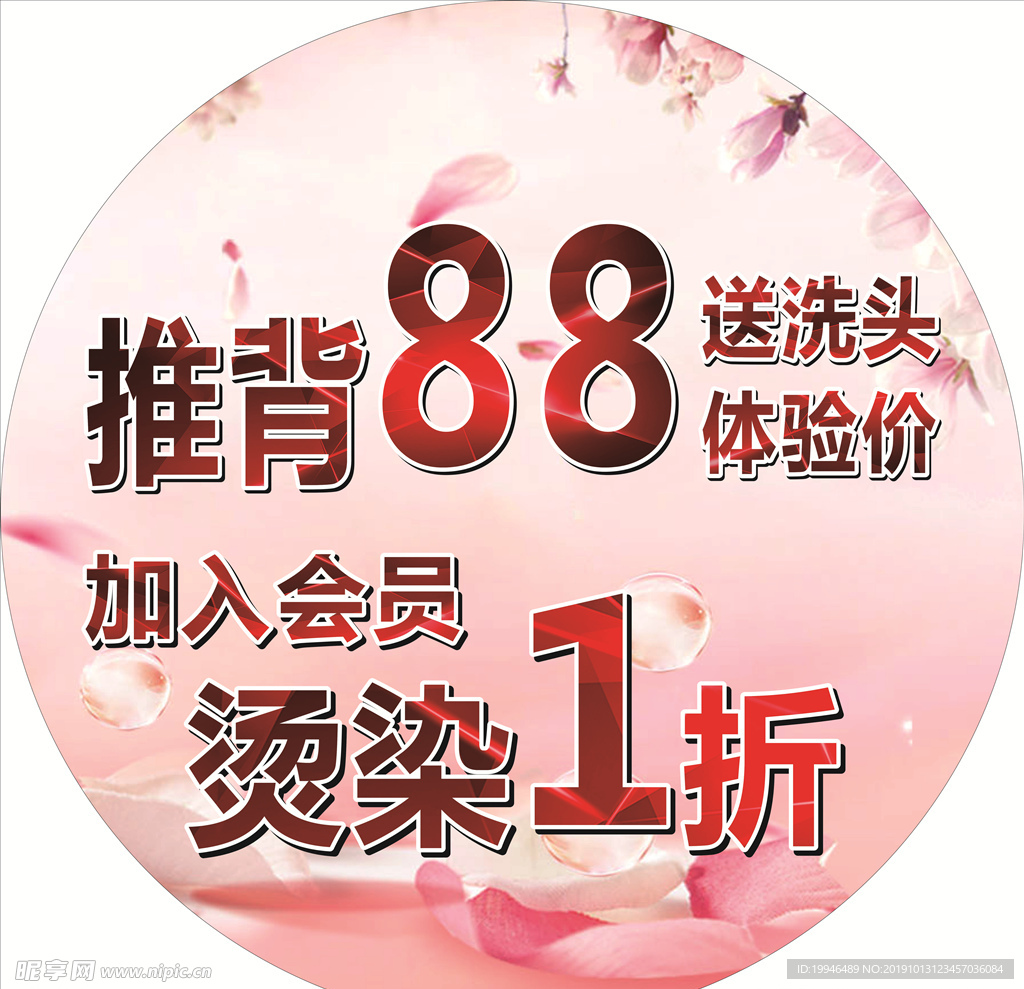 美容美发