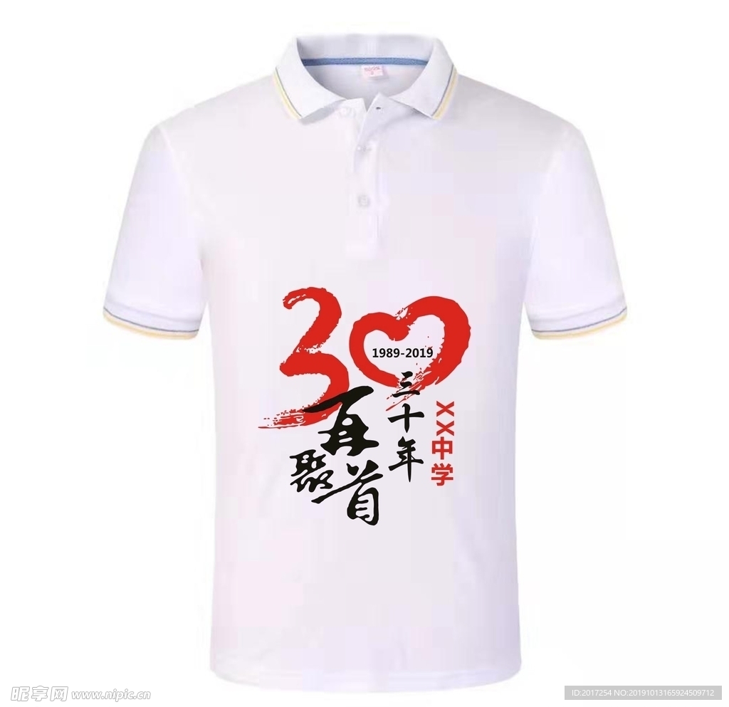 衣服印字三十周年同学聚会