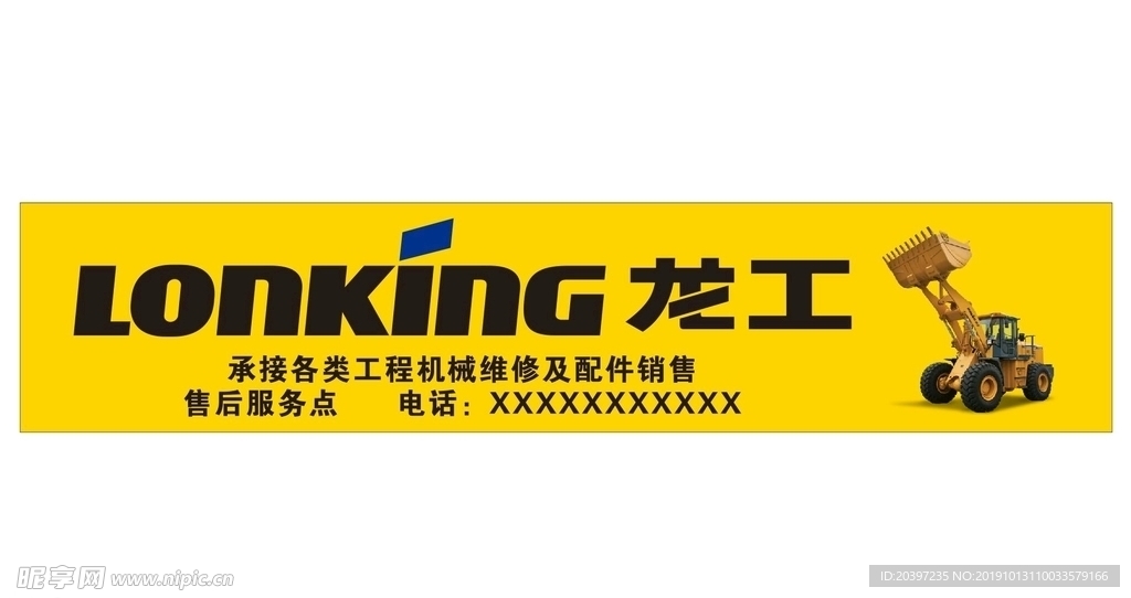 龙工喷绘