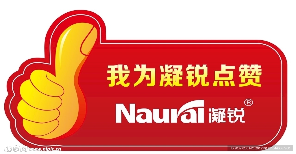 我为凝锐点赞