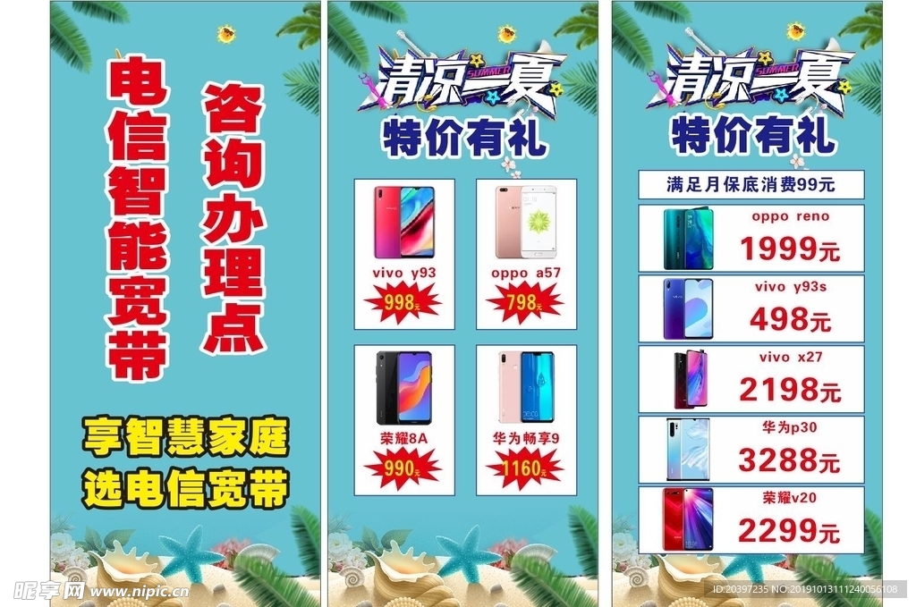 电信活动展架