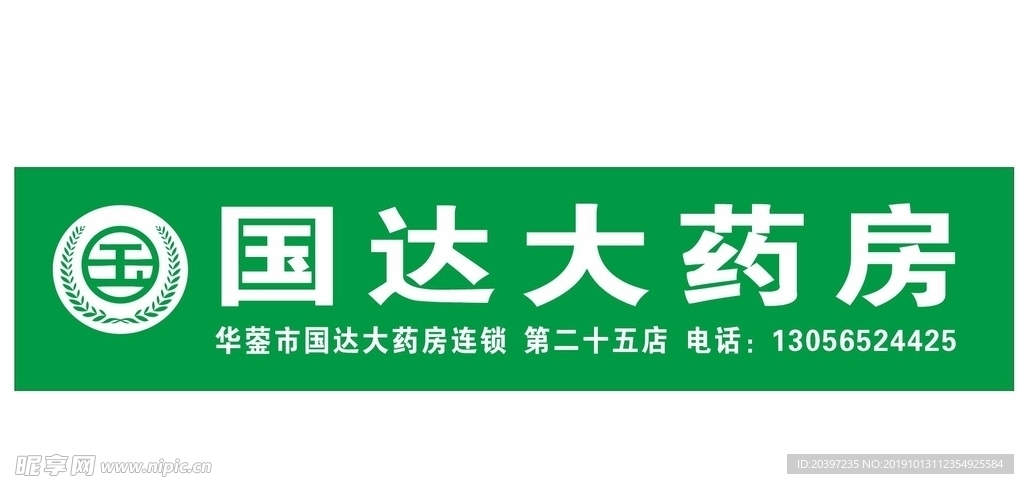 国达大药房