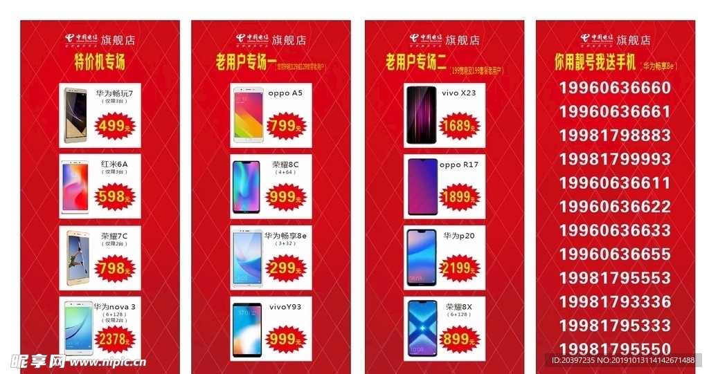 电信展架