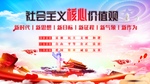 社会主义核心价值观