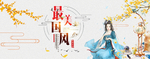 中国风美女