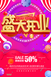盛大开业
