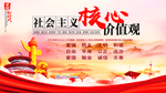 社会主义核心价值观
