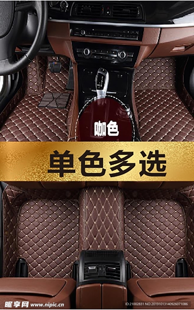 车垫