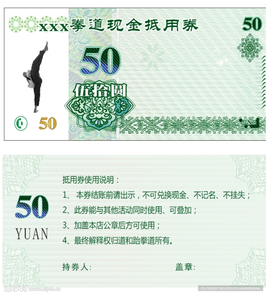 跆拳道代金券