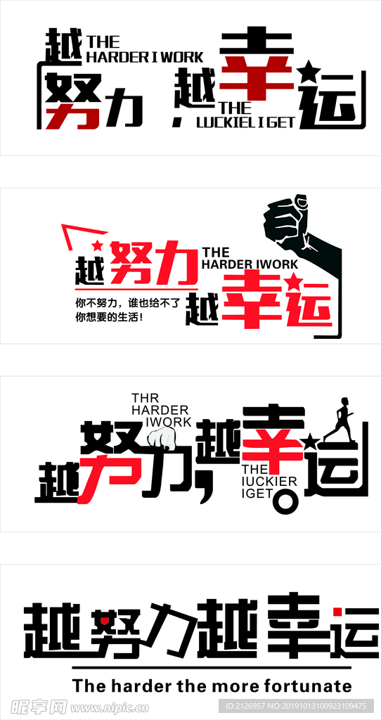 励志标语  努力幸运