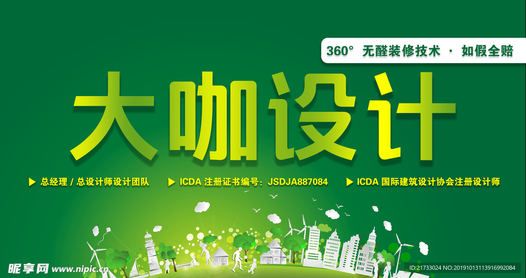 绿色环保海报
