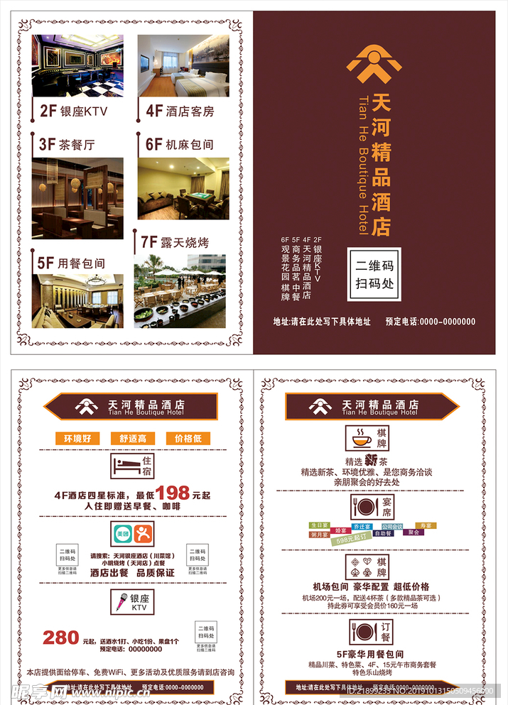 酒店介绍册