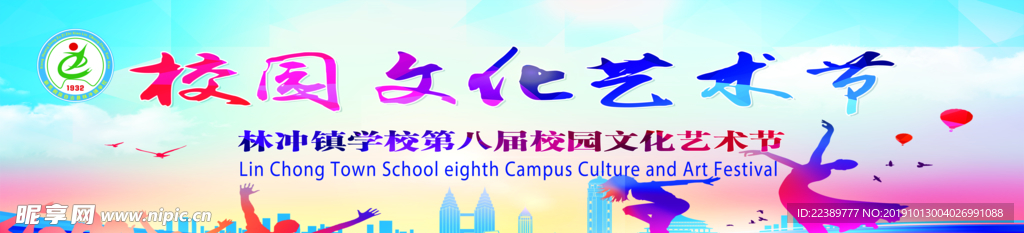 艺术节背景