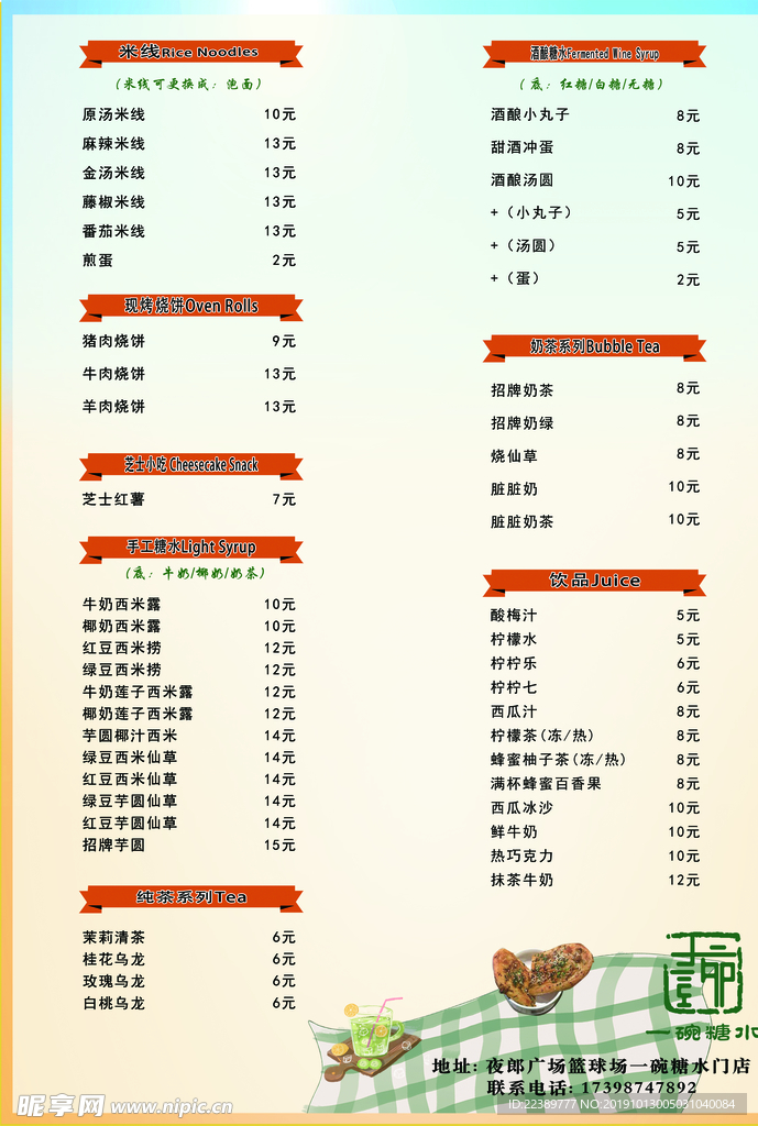奶茶菜单价目