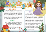 儿童节小报