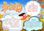 秋天小报