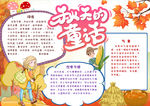 秋天小报