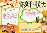 秋天小报