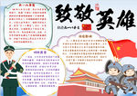 英雄小报