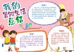暑假小报