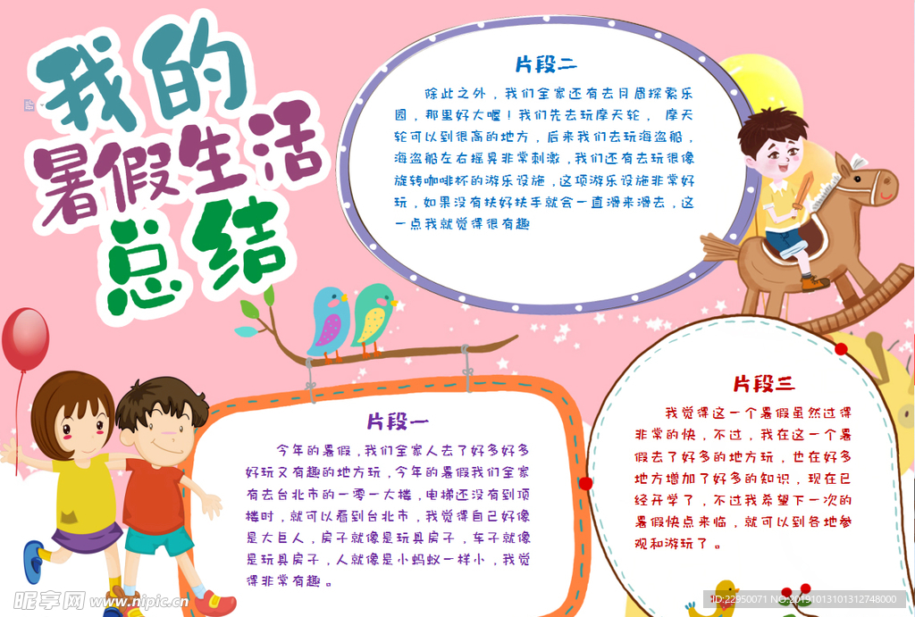 暑假小报