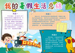 暑假小报