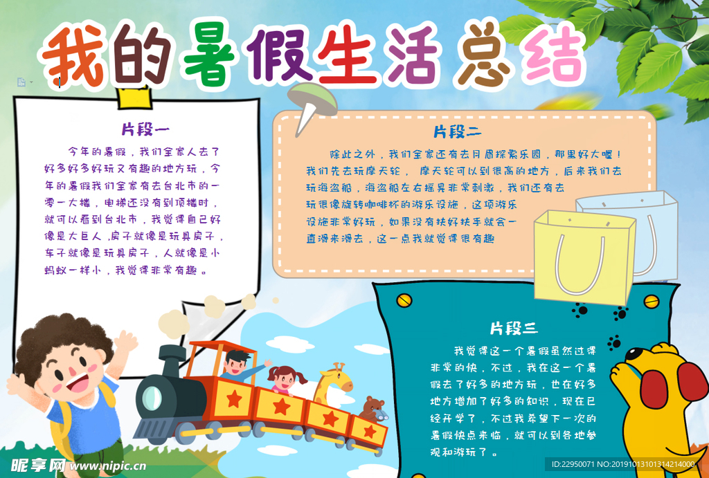 暑假小报