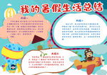 暑假小报