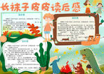 名著小报