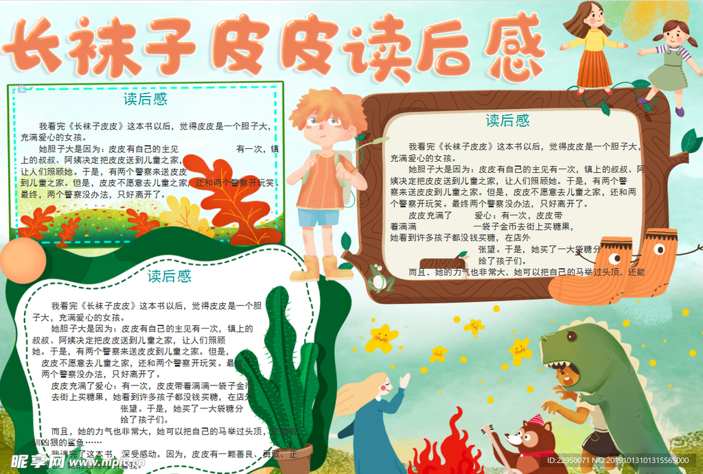 名著小报