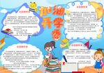 开学小报
