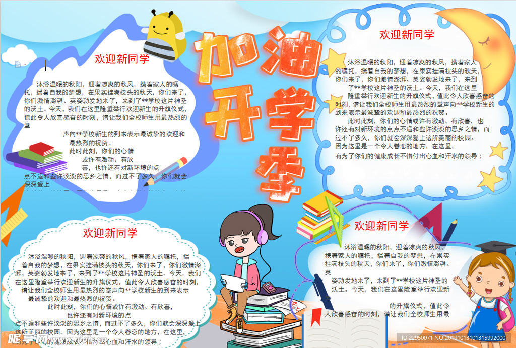 开学小报