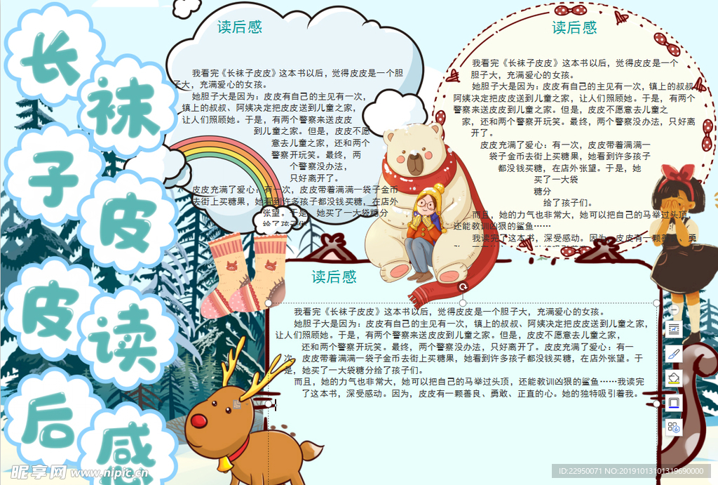 长袜子皮皮