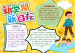 开学小报