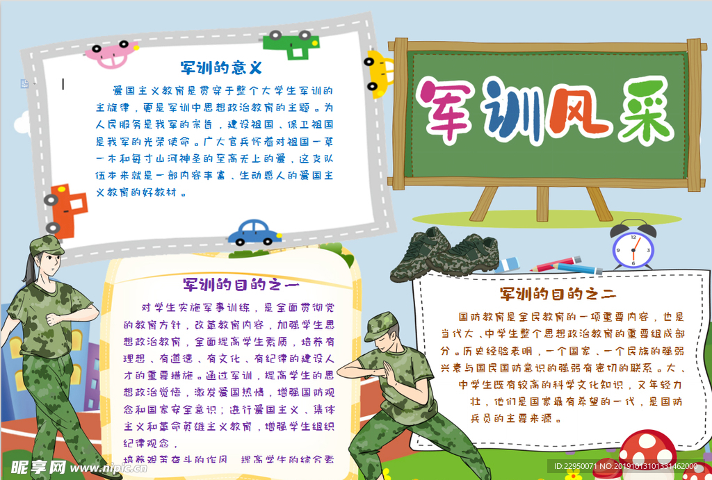 军训小报