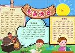 普通话小报