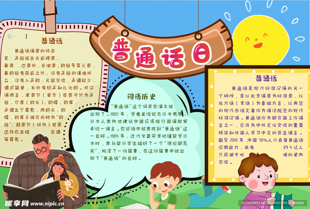 普通话小报