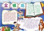 金银岛