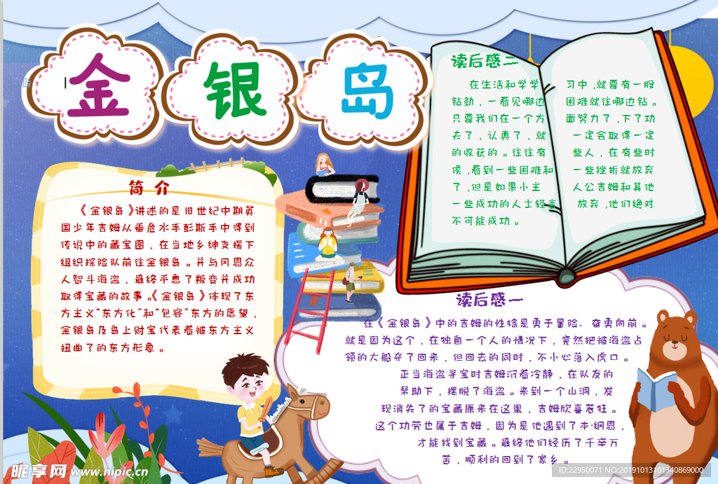 金银岛