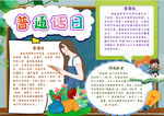 普通话小报
