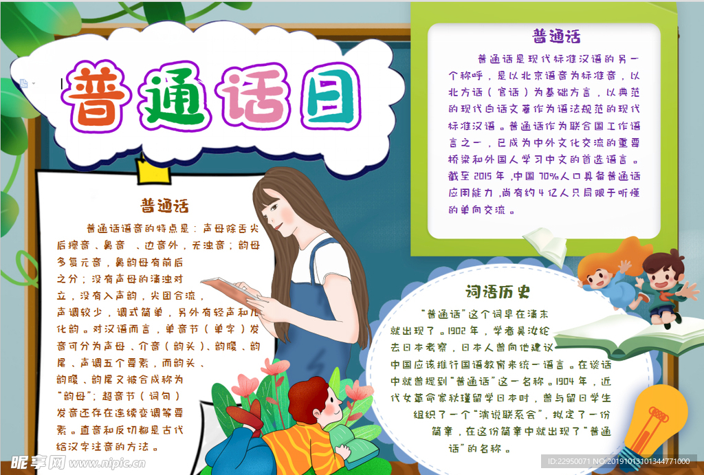 普通话小报