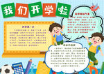 开学季小报