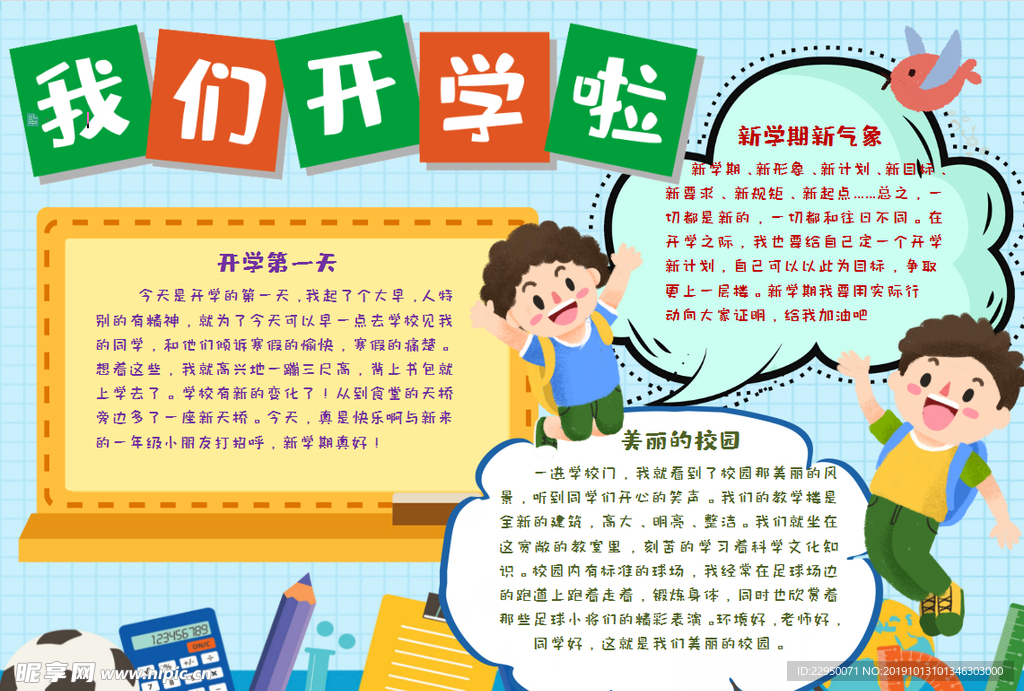 开学季小报