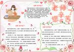 教师节小报