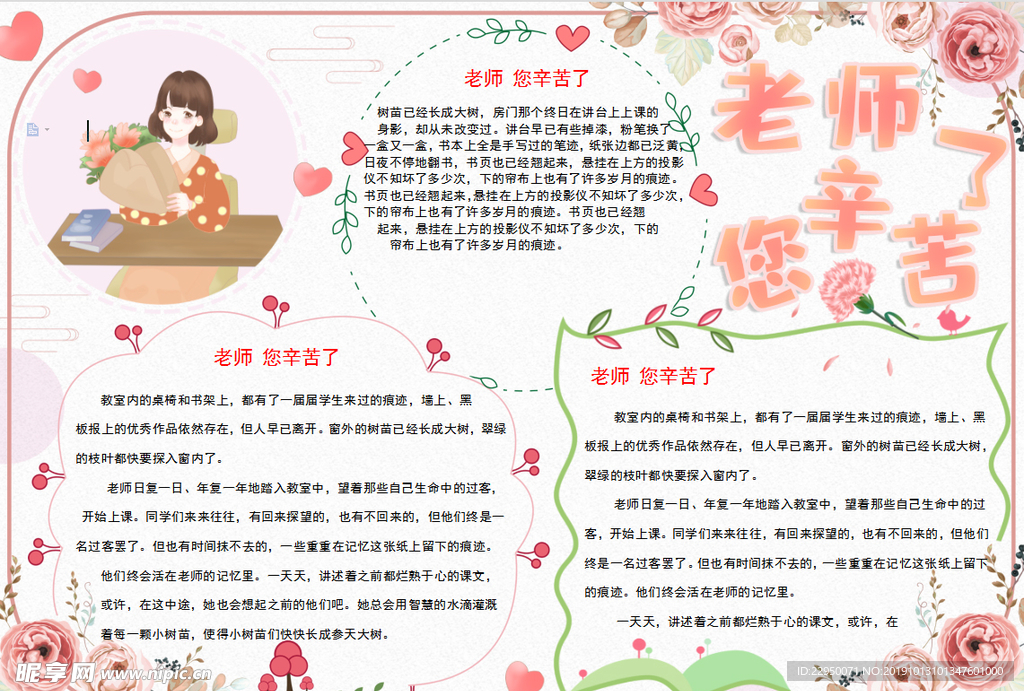 教师节小报