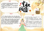 中秋节