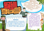 军训小报