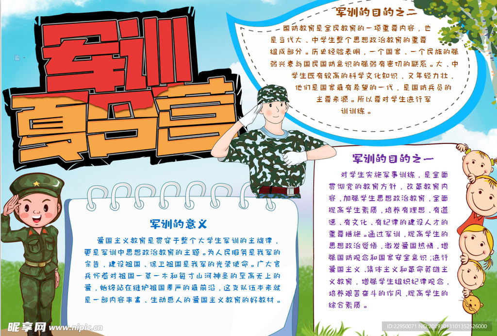 军训小报