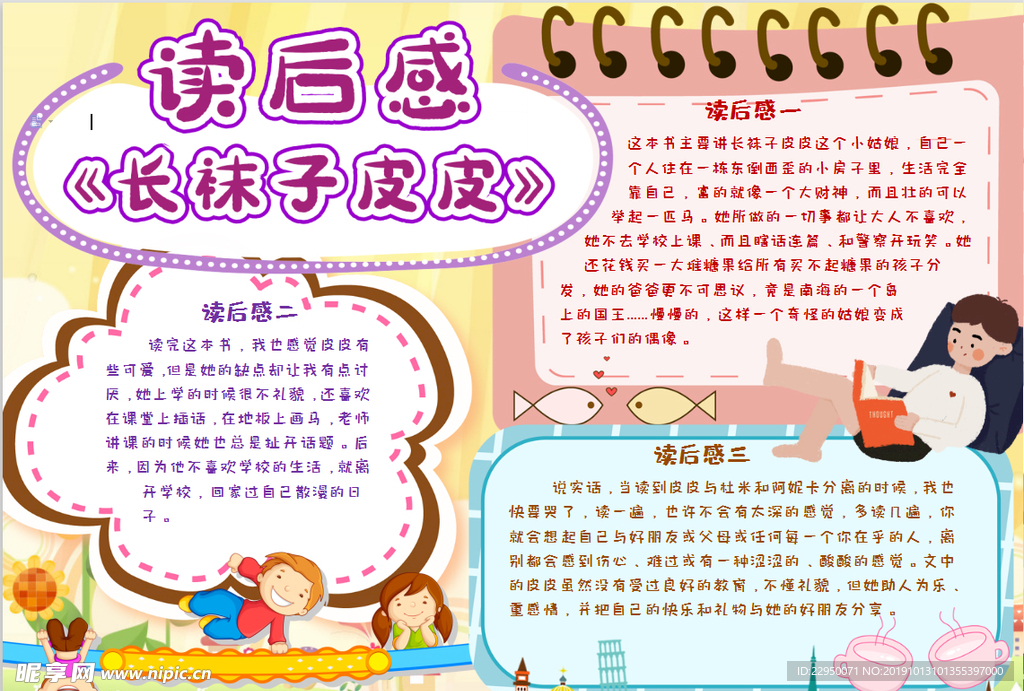 长袜子皮皮