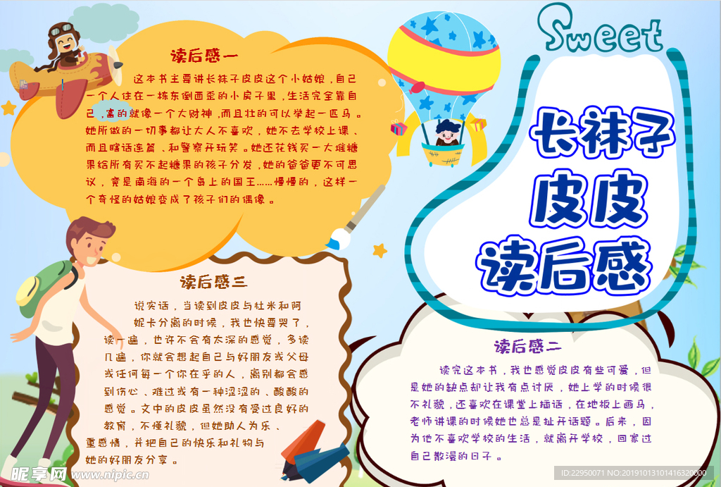 长袜子皮皮